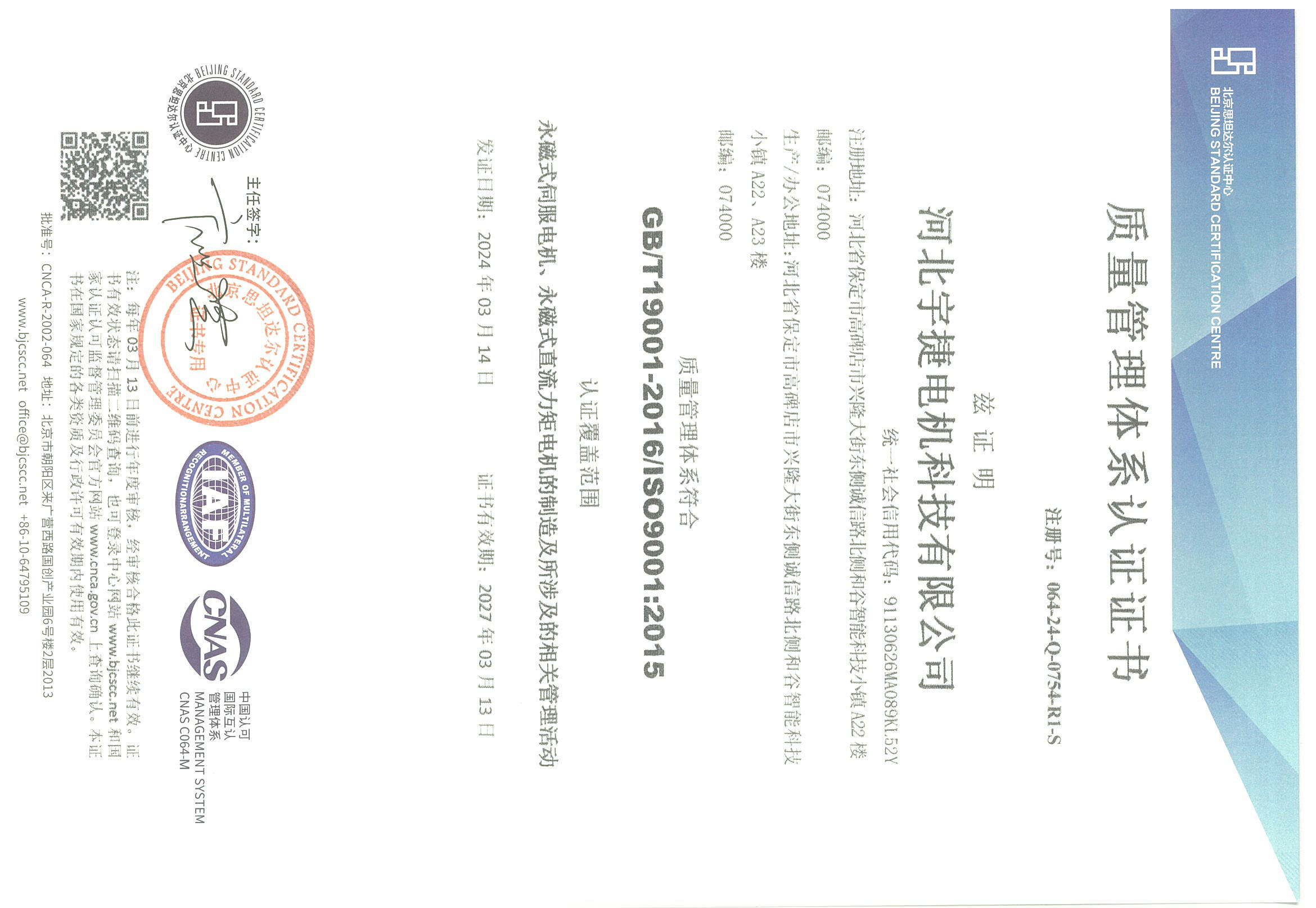 質(zhì)量管理體系認(rèn)證